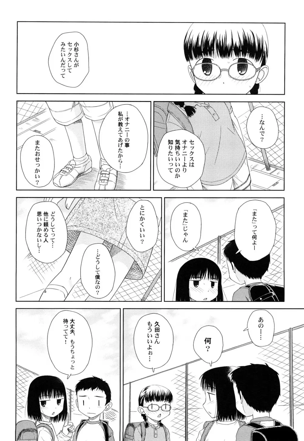 らてらん 46ページ