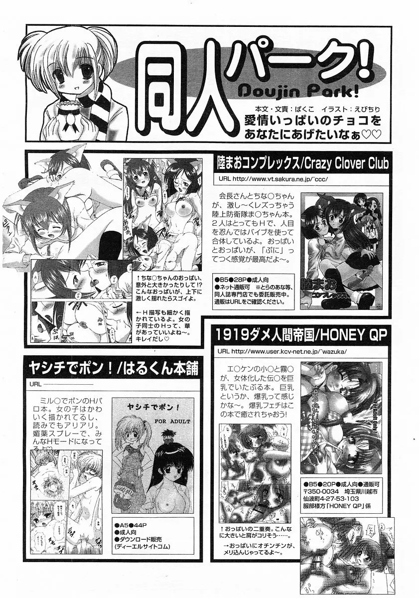 コミックポット 2003-02 Vol.18 360ページ