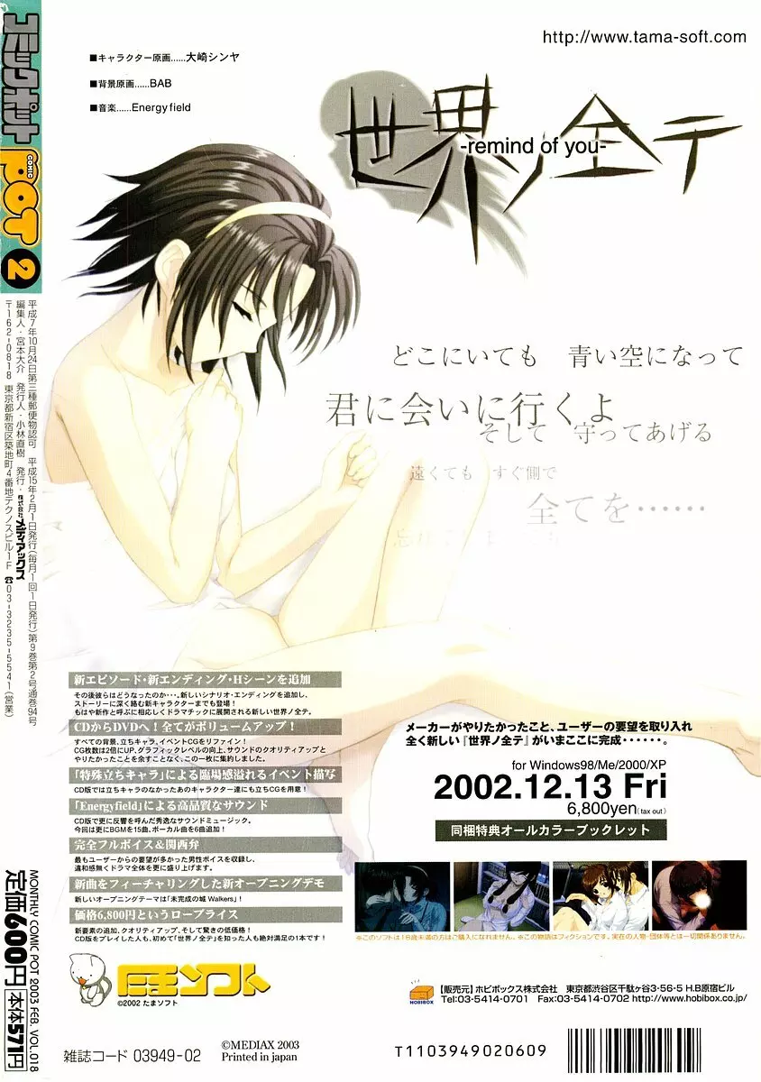 コミックポット 2003-02 Vol.18 376ページ