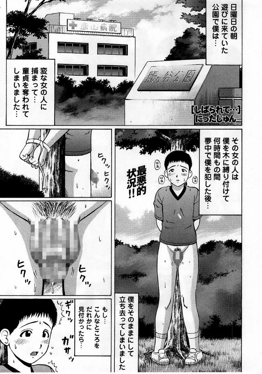 コミック・マショウ 2005年9月号 107ページ