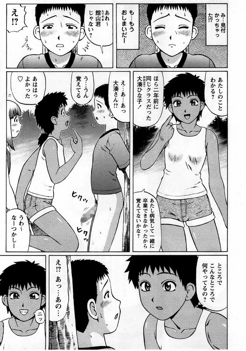 コミック・マショウ 2005年9月号 109ページ