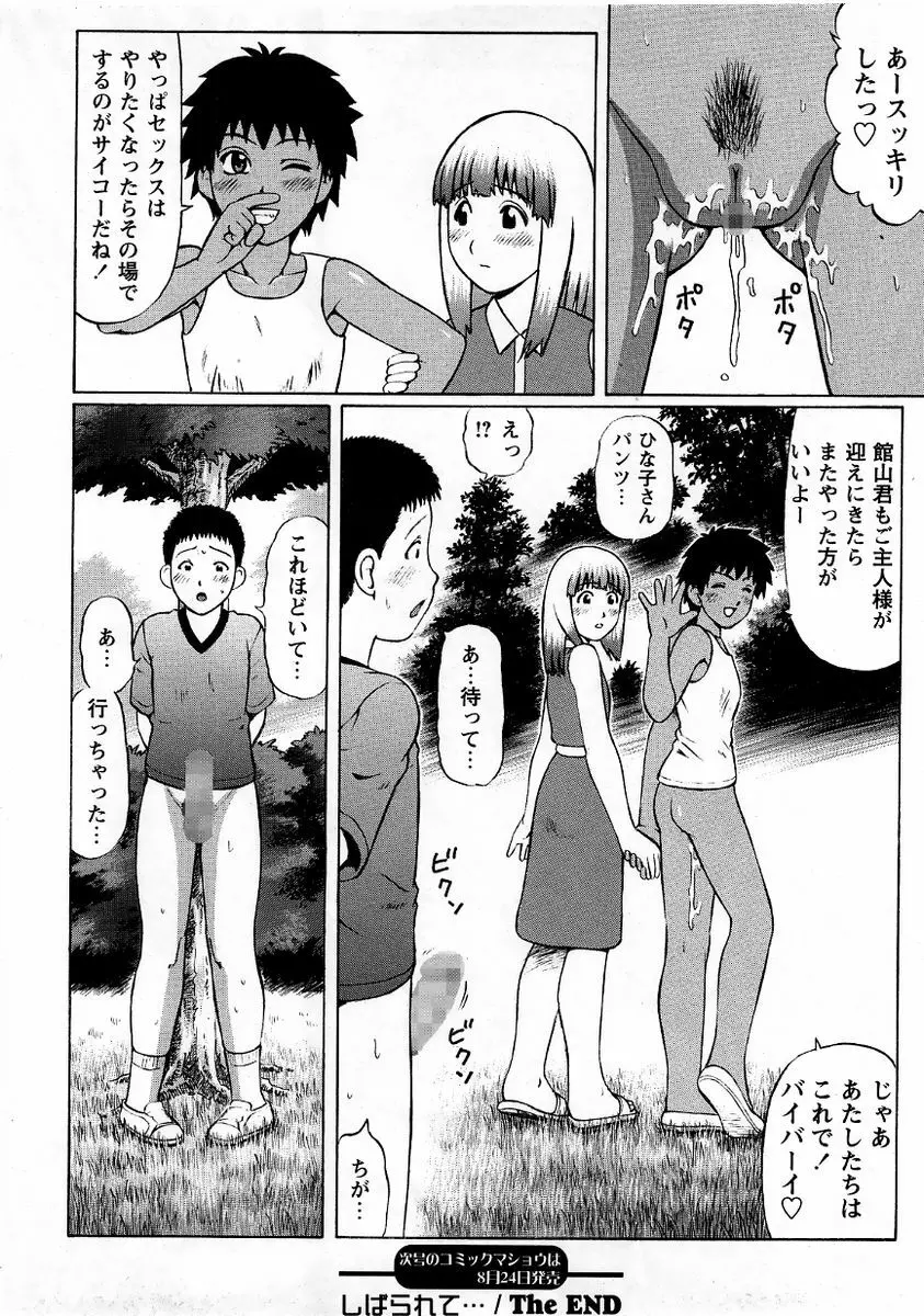コミック・マショウ 2005年9月号 124ページ