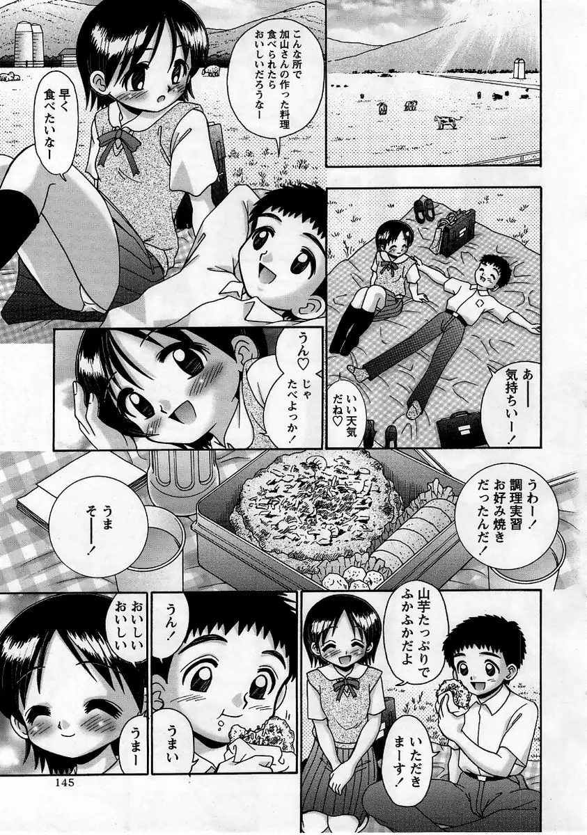 コミック・マショウ 2005年9月号 145ページ