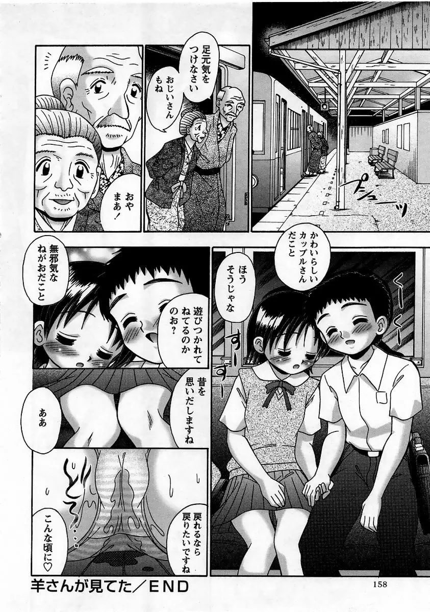 コミック・マショウ 2005年9月号 158ページ