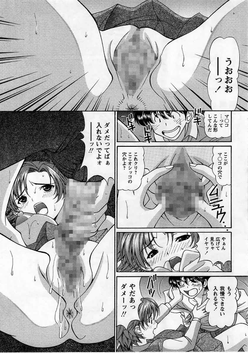 コミック・マショウ 2005年9月号 169ページ