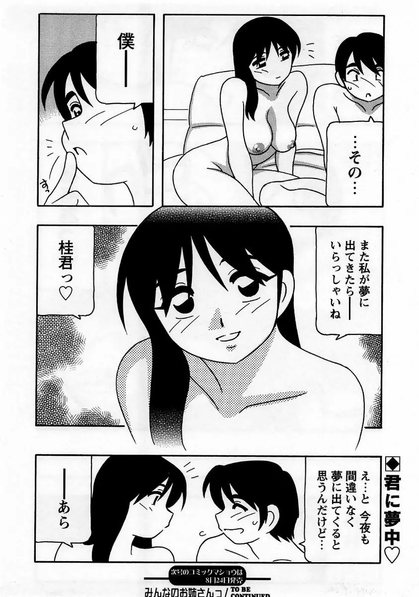 コミック・マショウ 2005年9月号 22ページ