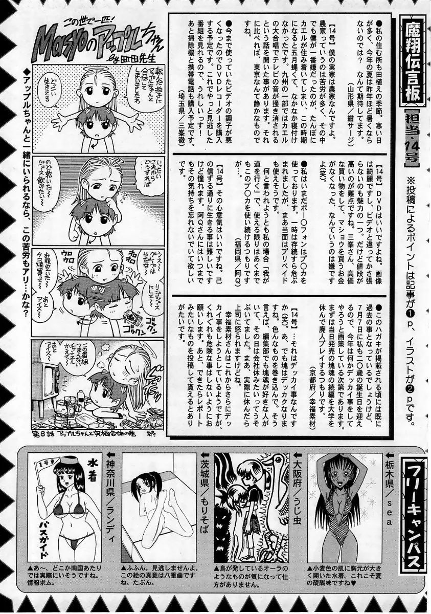 コミック・マショウ 2005年9月号 229ページ
