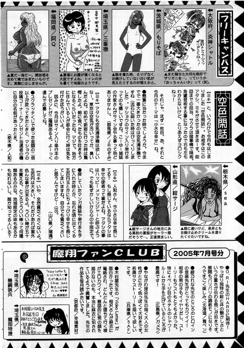 コミック・マショウ 2005年9月号 230ページ