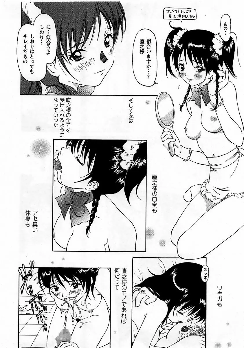 コミック・マショウ 2005年9月号 56ページ