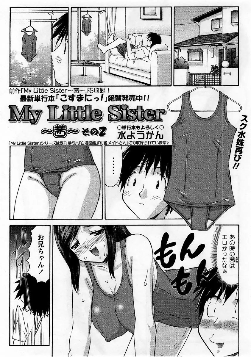 コミック・マショウ 2005年9月号 61ページ