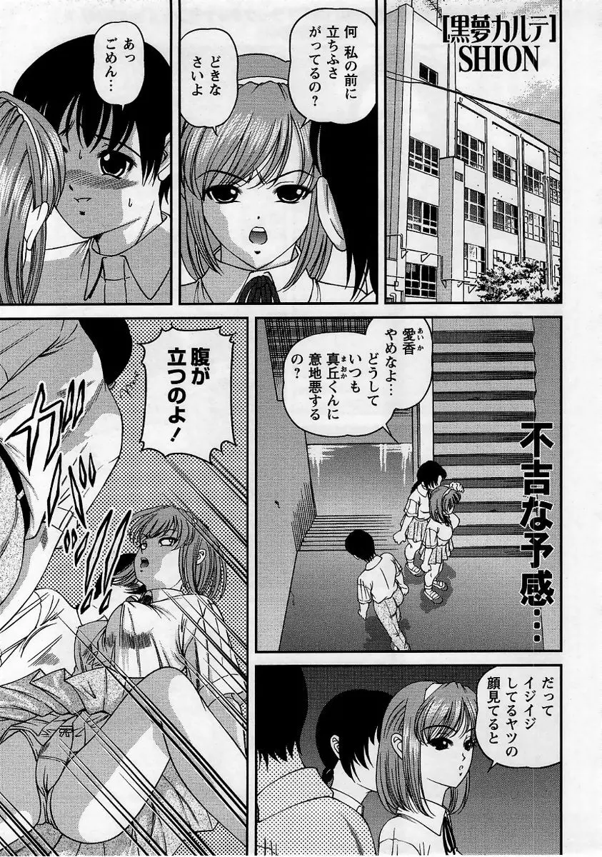 コミック・マショウ 2005年9月号 75ページ