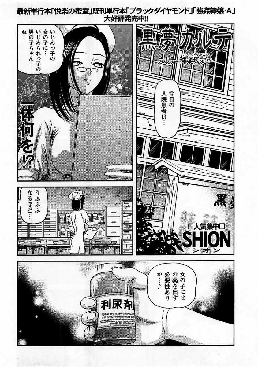 コミック・マショウ 2005年9月号 76ページ