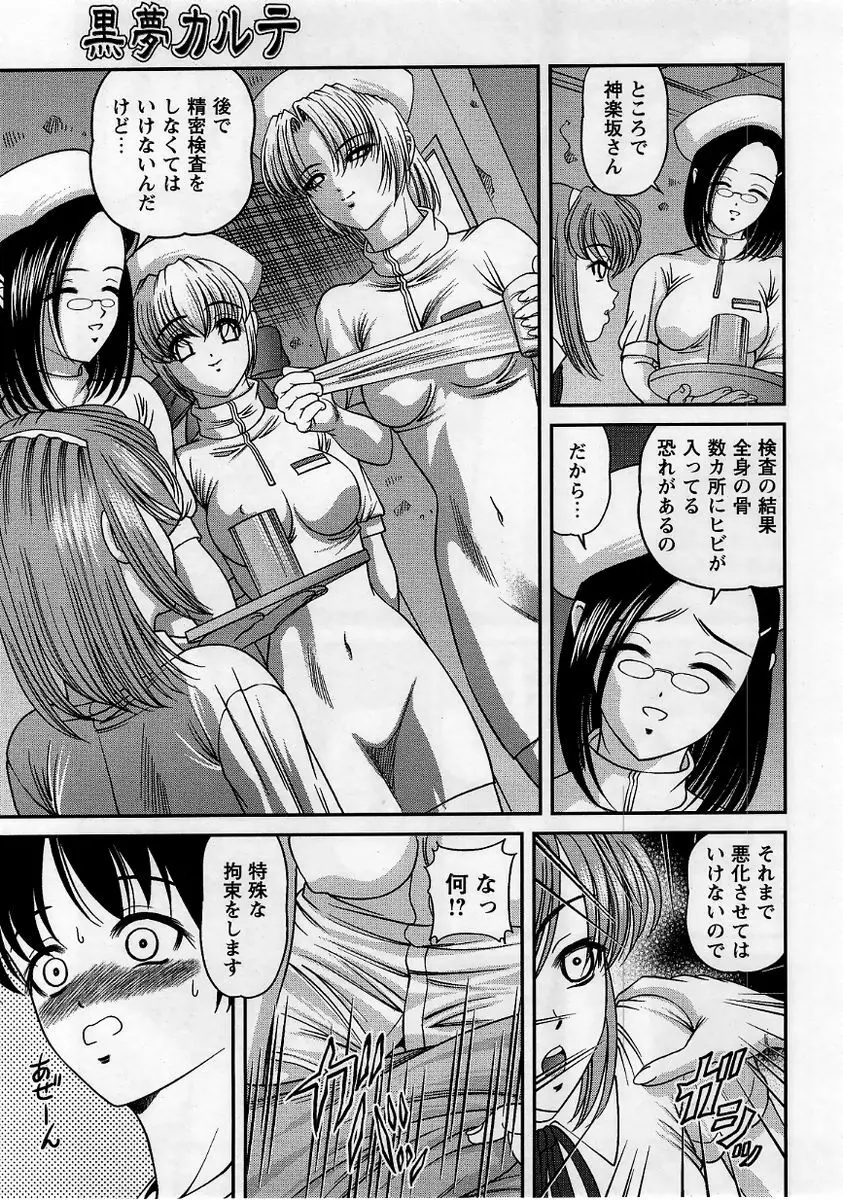 コミック・マショウ 2005年9月号 79ページ