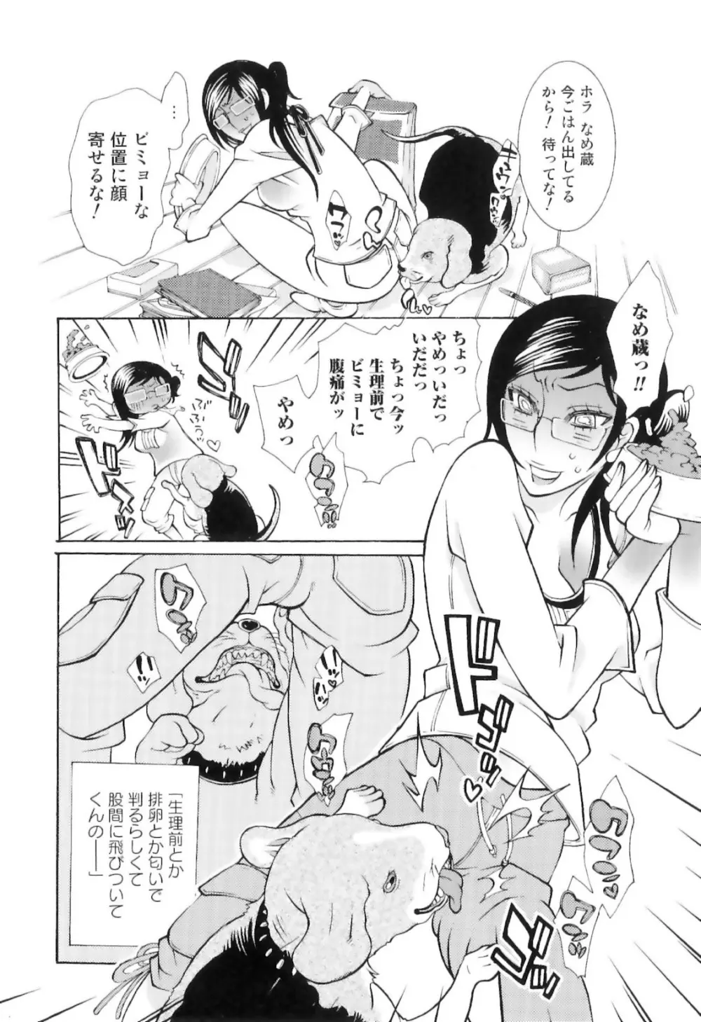 実録女流獣姦エロ漫画家!? 12ページ