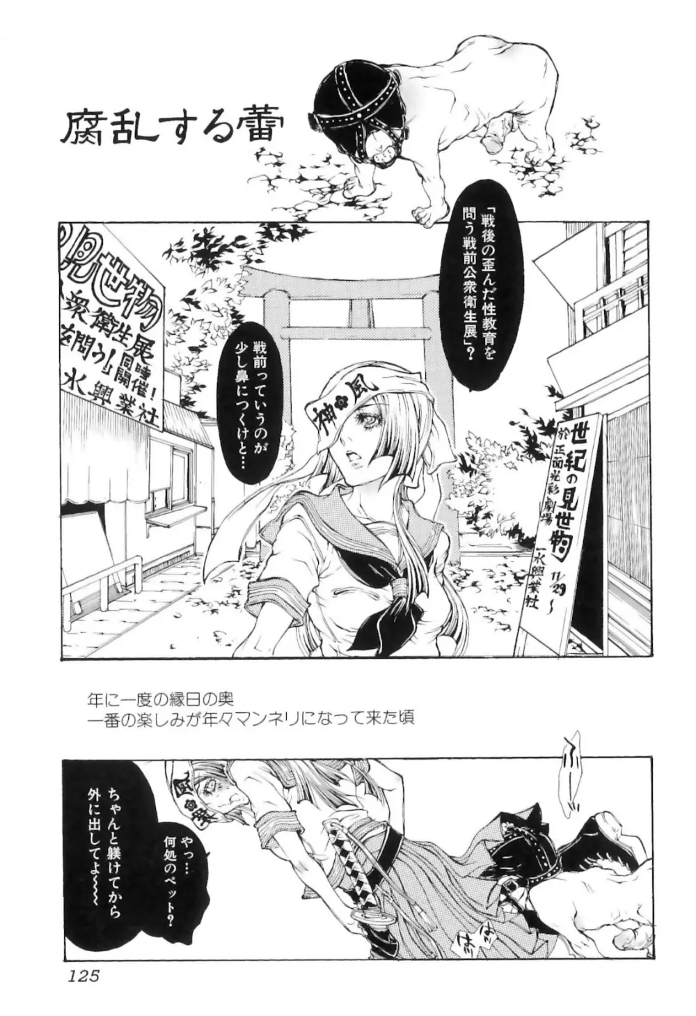 実録女流獣姦エロ漫画家!? 129ページ