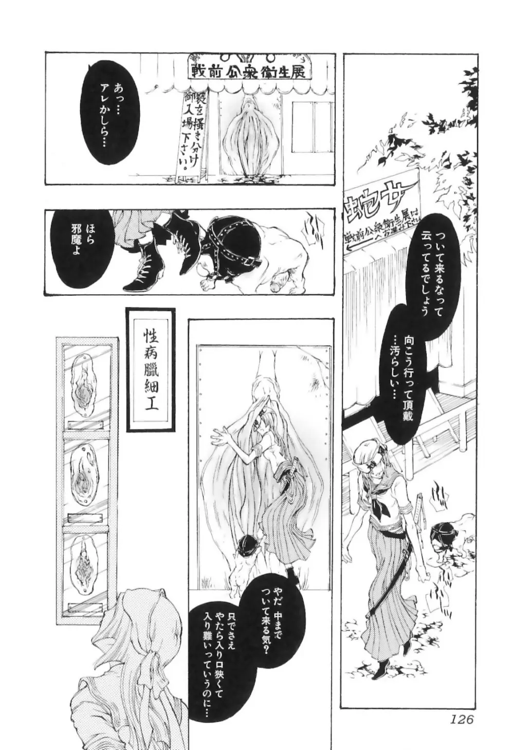 実録女流獣姦エロ漫画家!? 130ページ