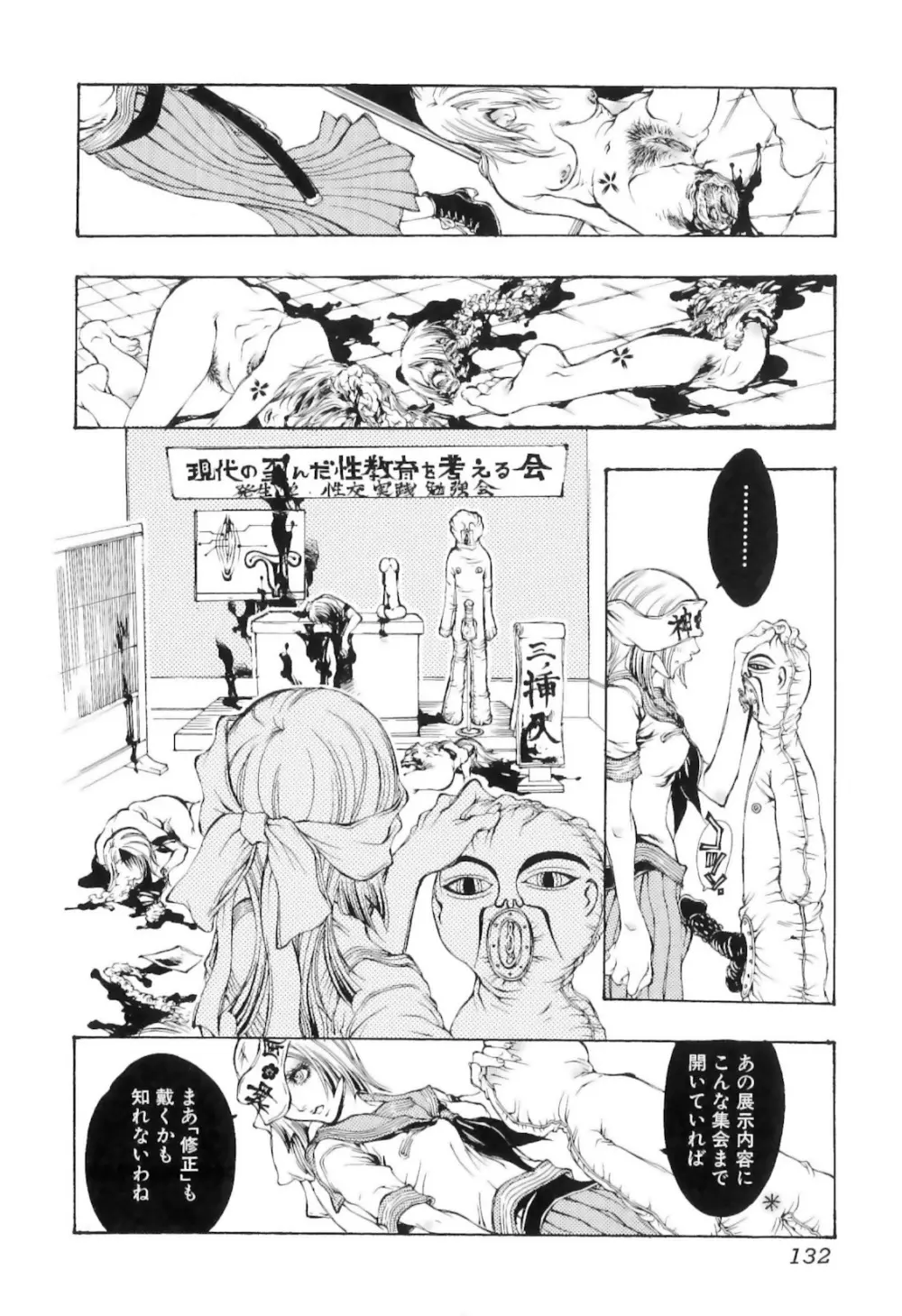 実録女流獣姦エロ漫画家!? 136ページ