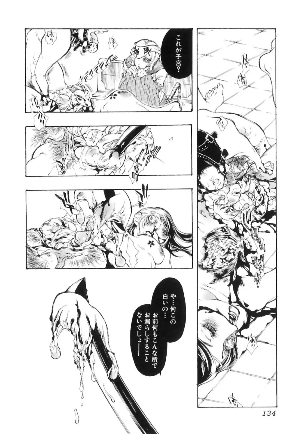 実録女流獣姦エロ漫画家!? 138ページ