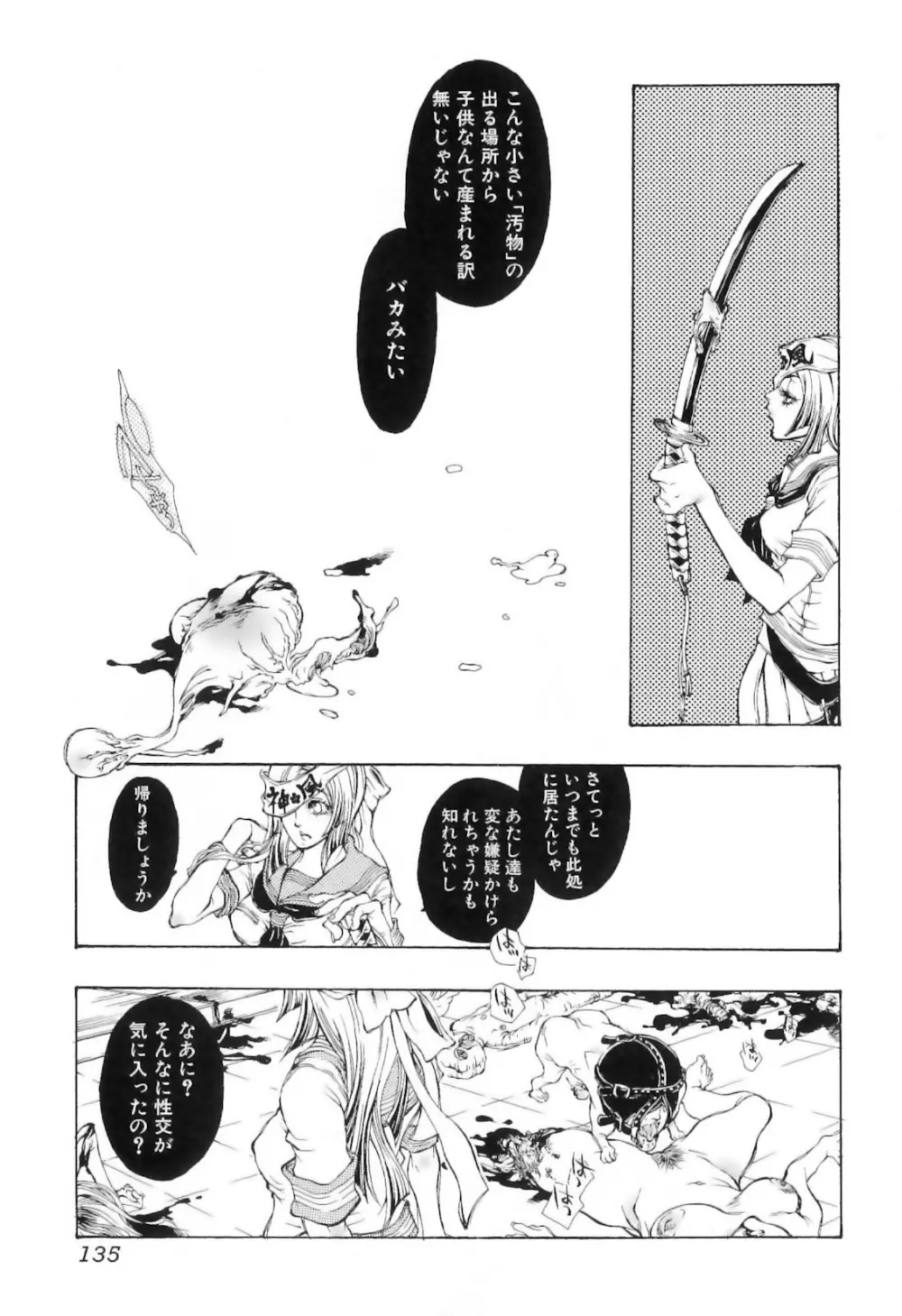 実録女流獣姦エロ漫画家!? 139ページ