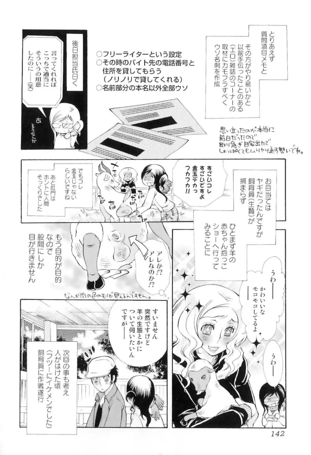 実録女流獣姦エロ漫画家!? 146ページ