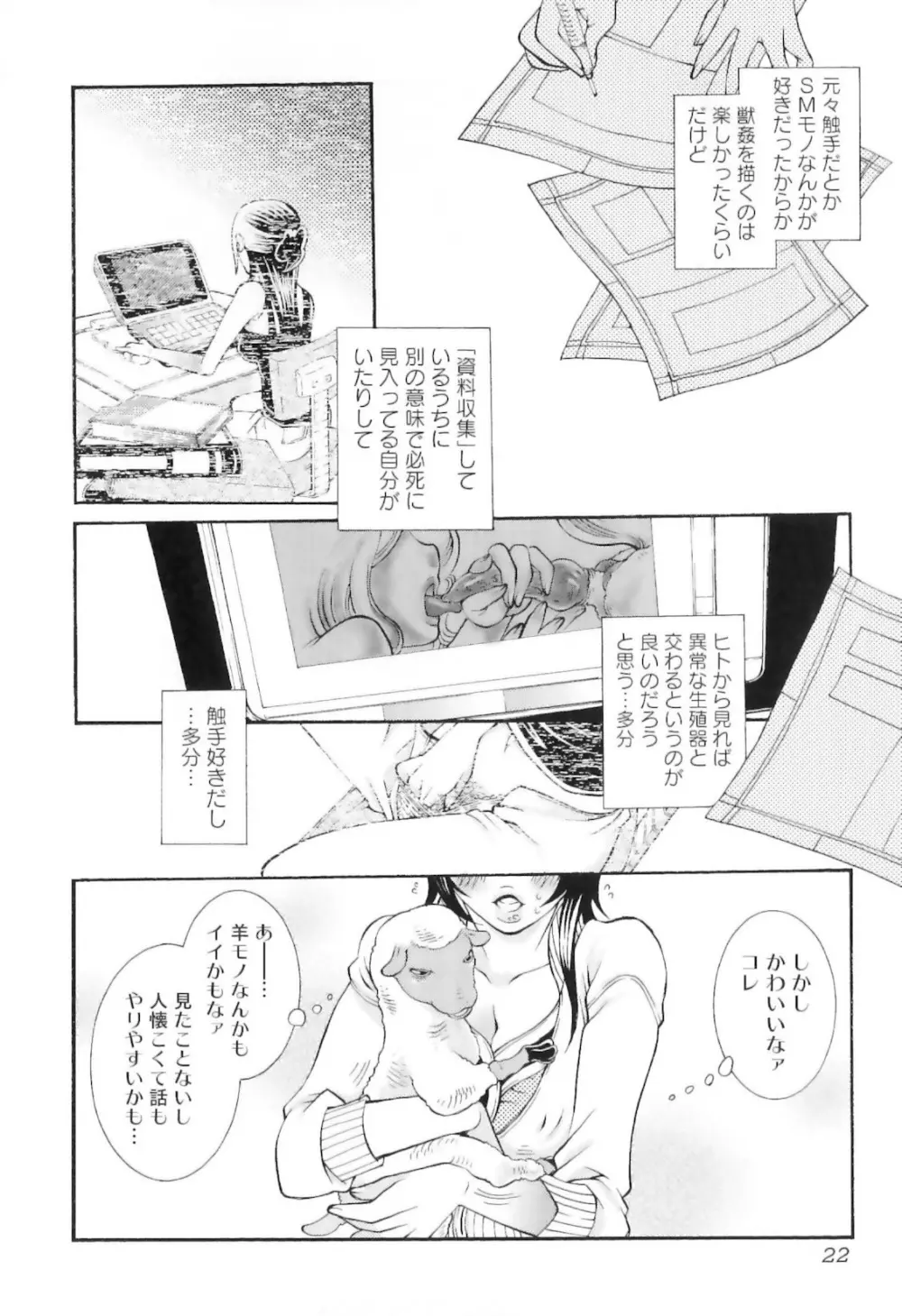実録女流獣姦エロ漫画家!? 26ページ