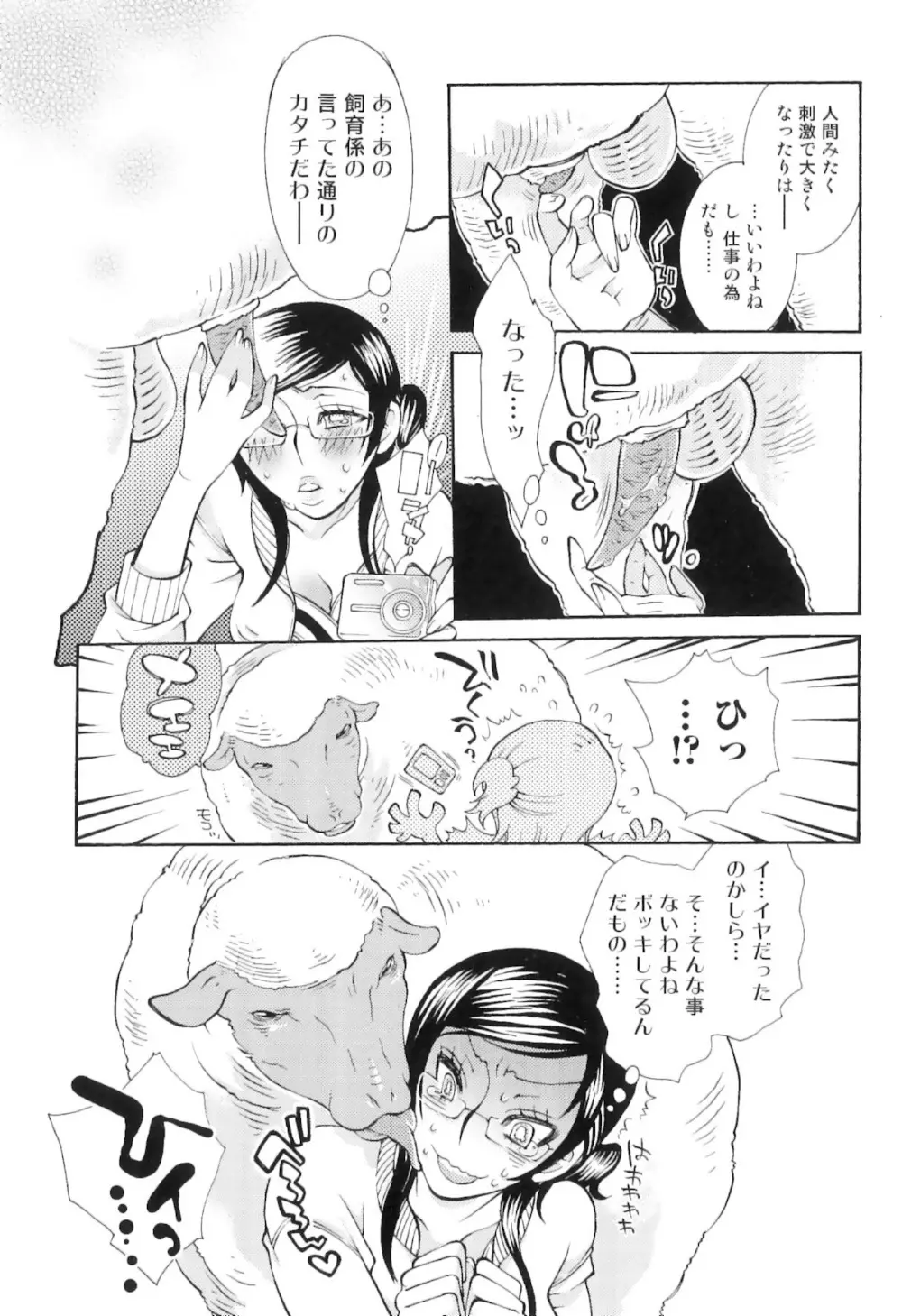 実録女流獣姦エロ漫画家!? 29ページ