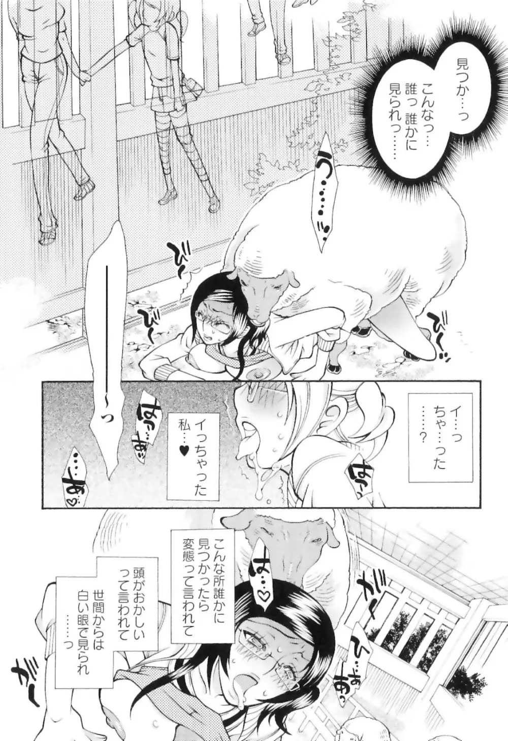 実録女流獣姦エロ漫画家!? 38ページ