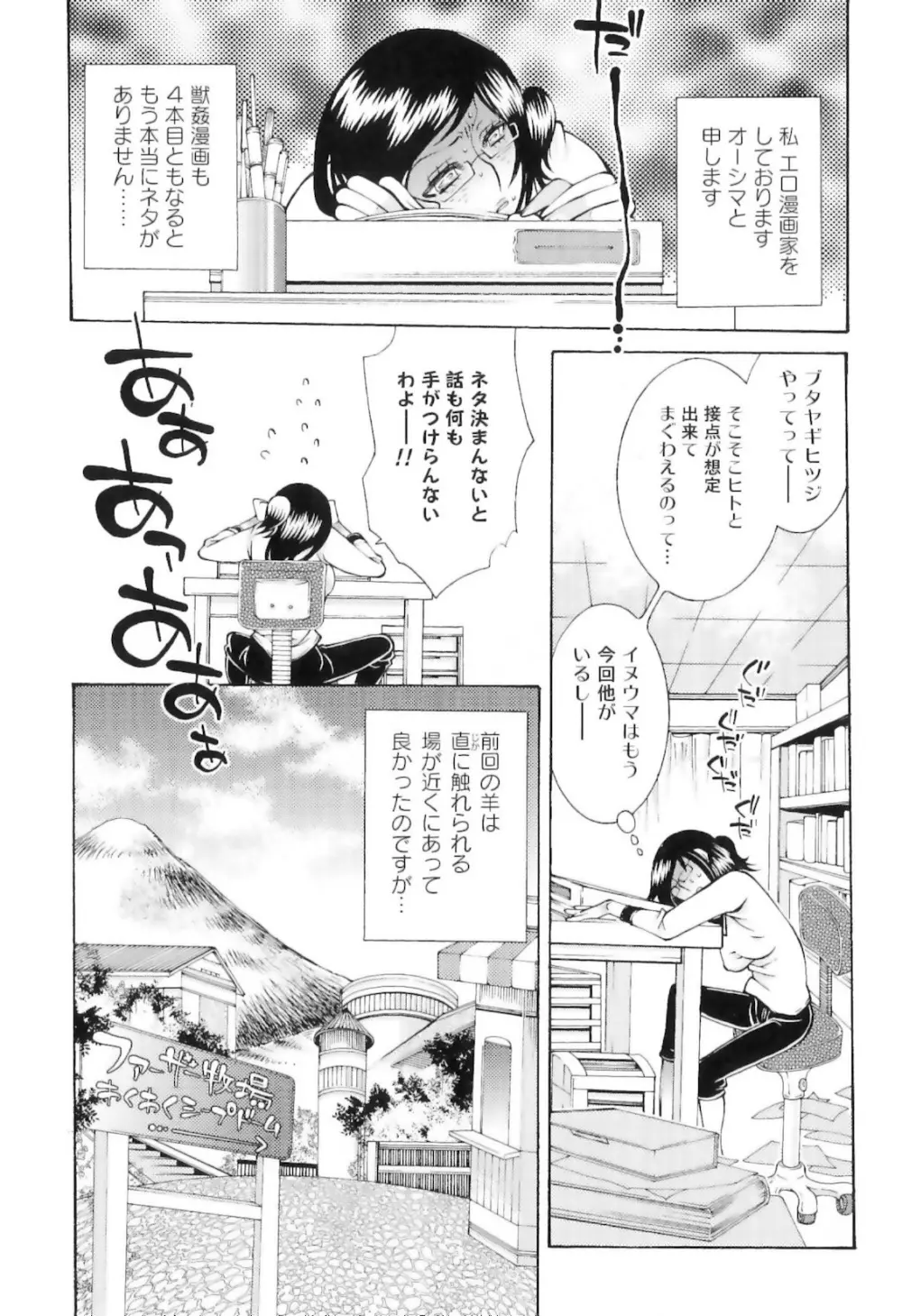 実録女流獣姦エロ漫画家!? 43ページ