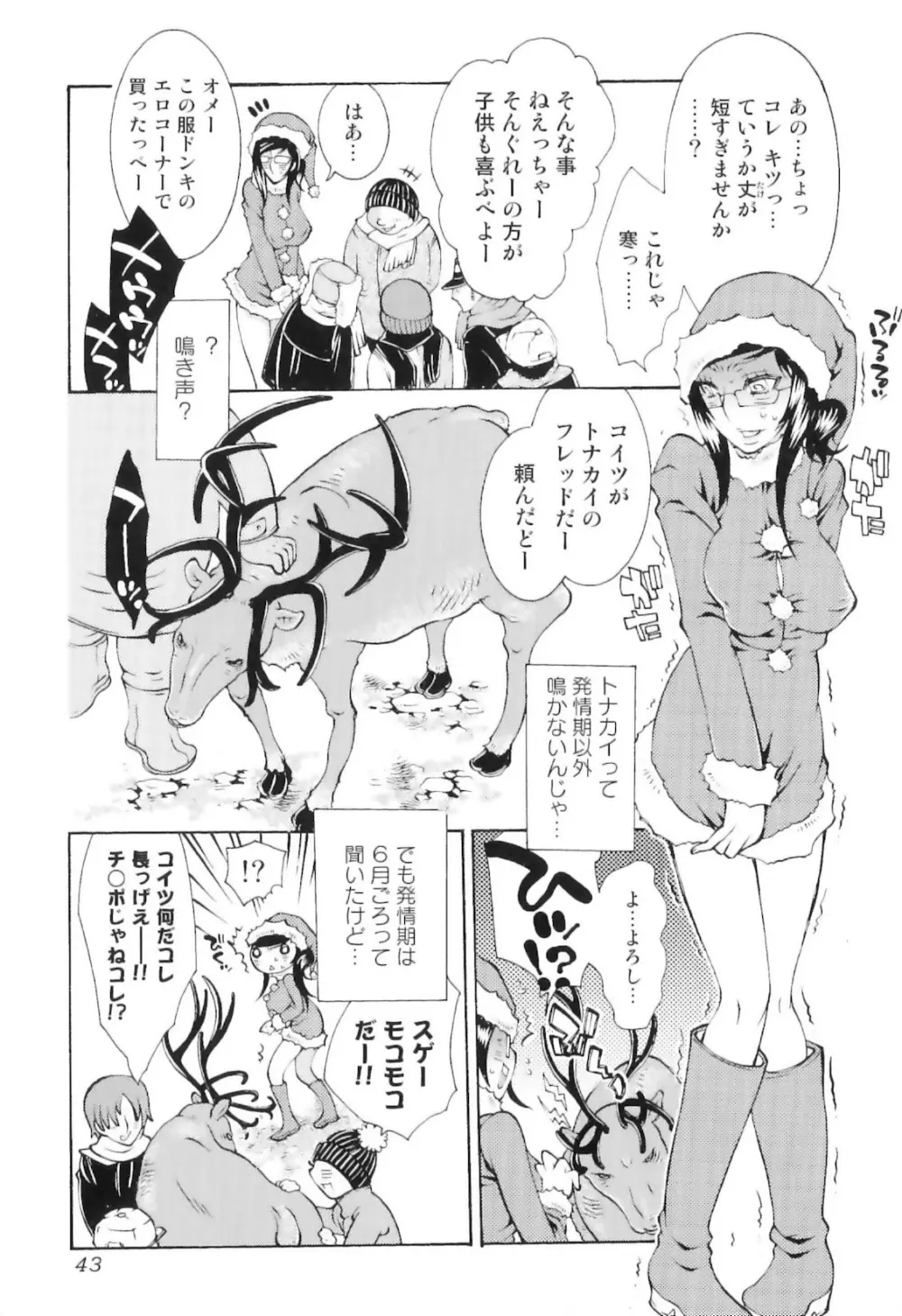 実録女流獣姦エロ漫画家!? 47ページ
