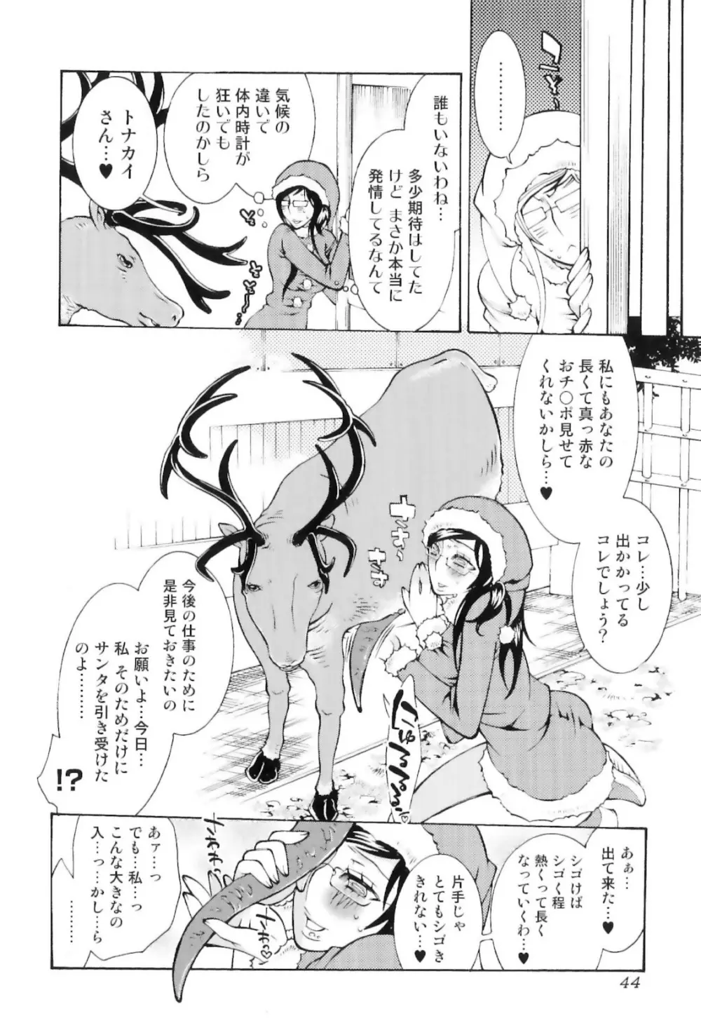 実録女流獣姦エロ漫画家!? 48ページ