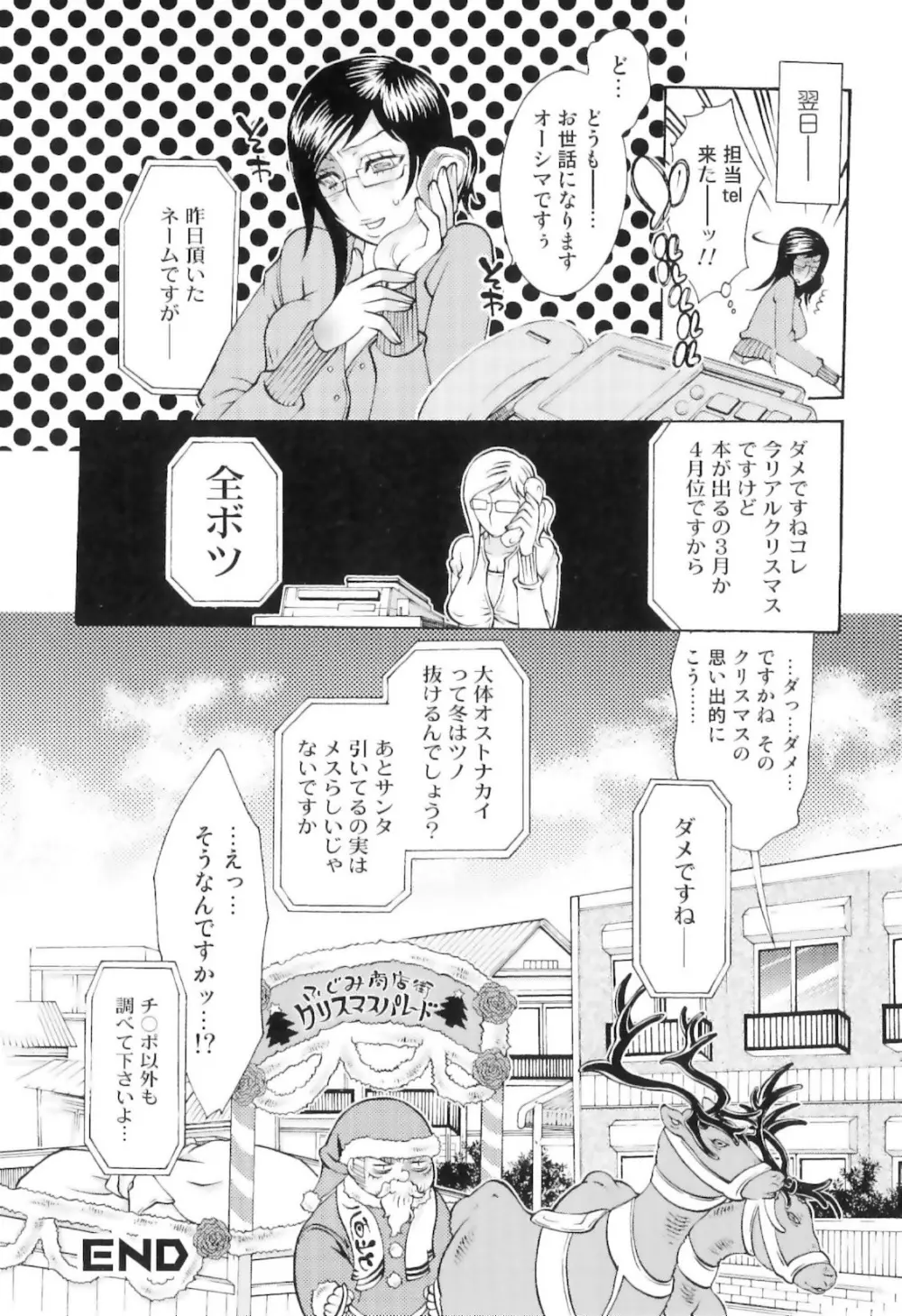 実録女流獣姦エロ漫画家!? 60ページ