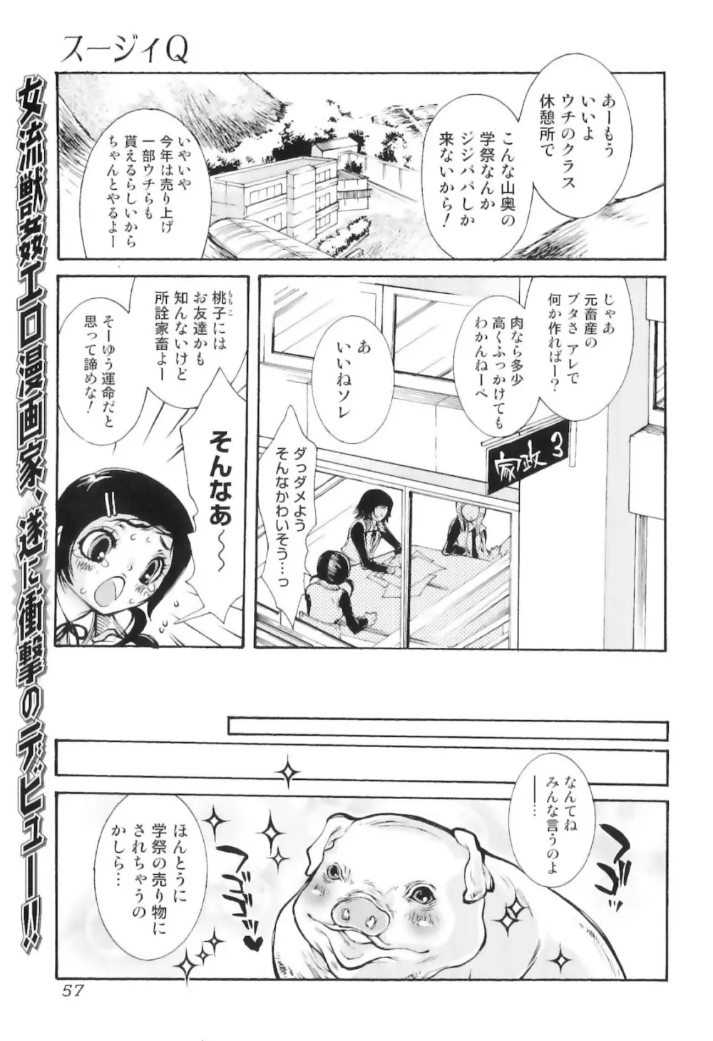 実録女流獣姦エロ漫画家!? 61ページ