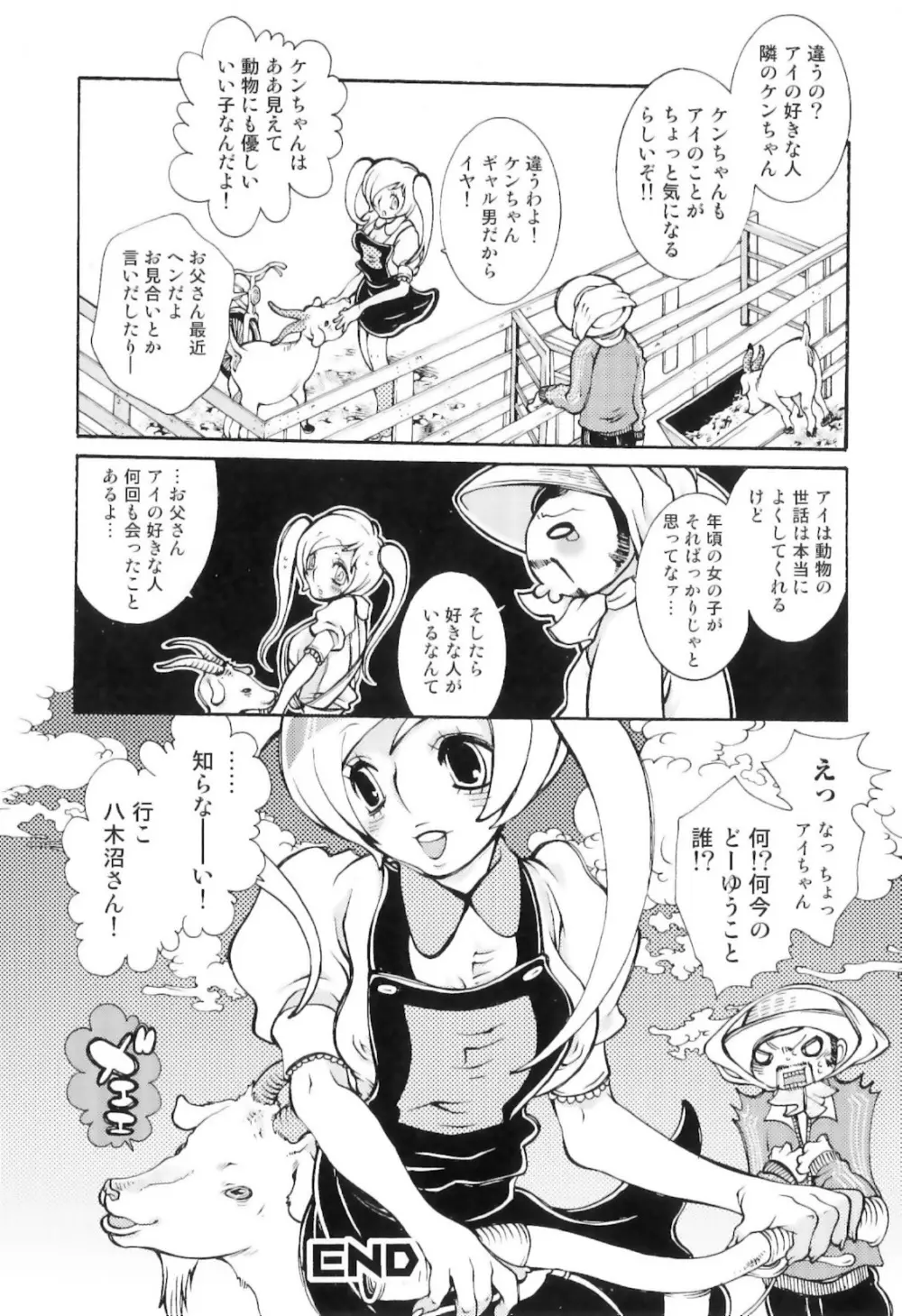 実録女流獣姦エロ漫画家!? 92ページ