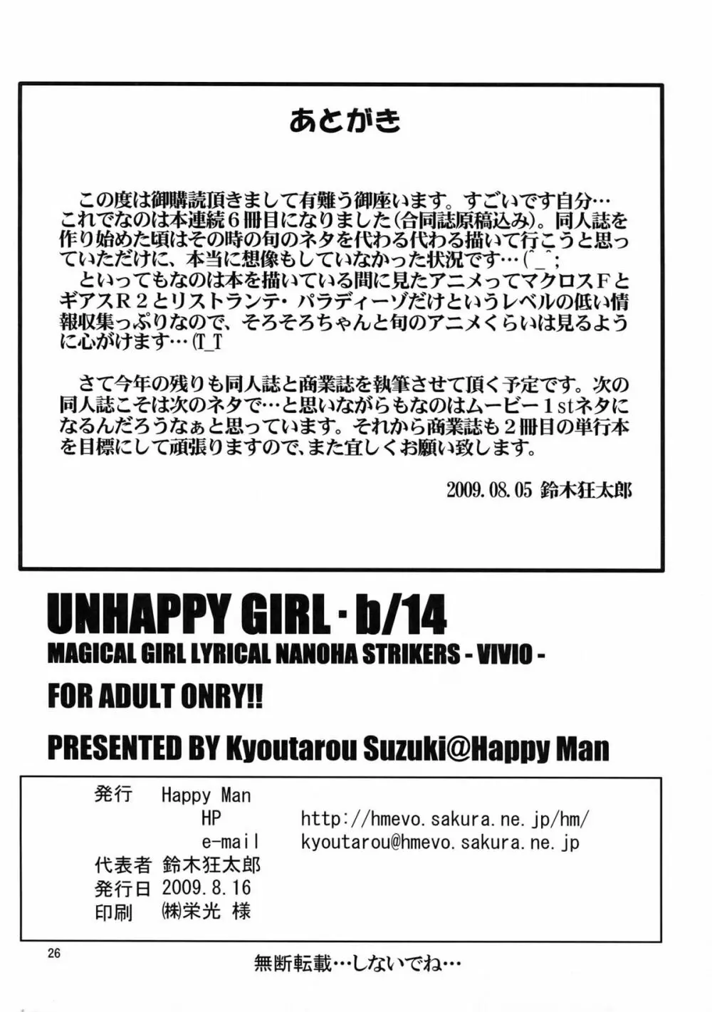 UNHAPPY GIRL･b／14 26ページ
