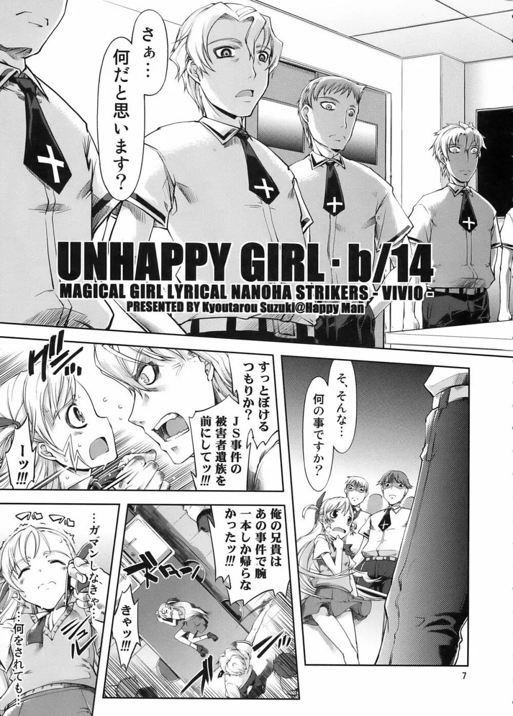 UNHAPPY GIRL･b／14 7ページ
