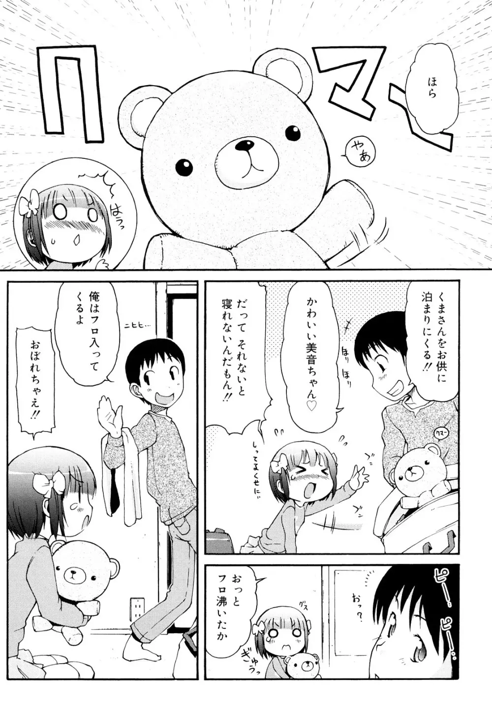 ケモミミ温泉へようこそ 162ページ