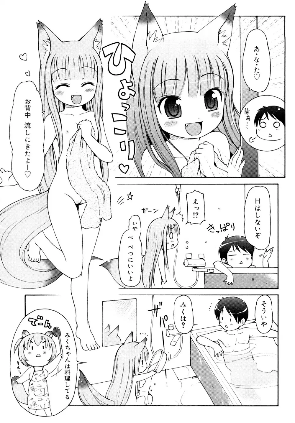 ケモミミ温泉へようこそ 42ページ