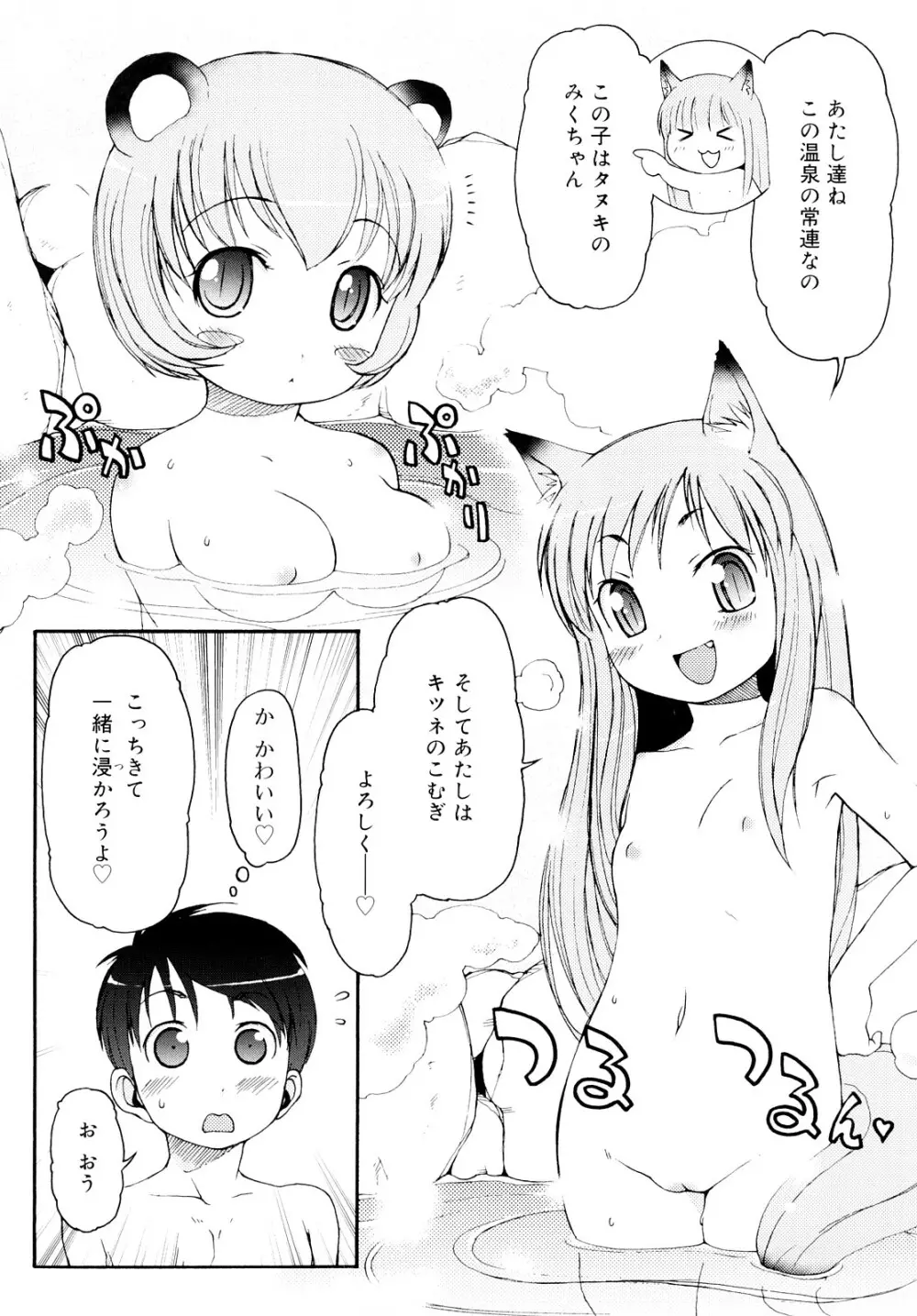 ケモミミ温泉へようこそ 8ページ