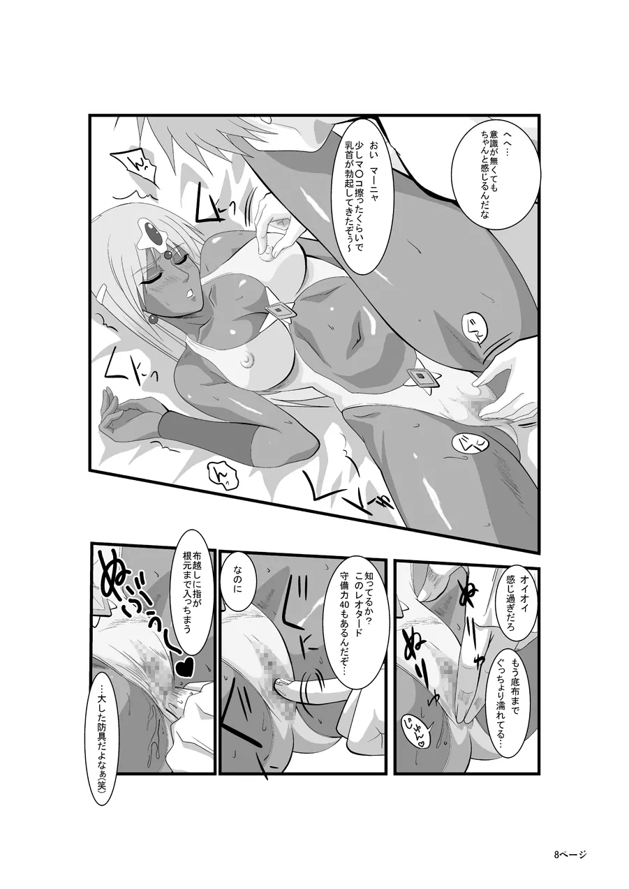 マーニャとピンクのレオタード外伝～THE EXTRA STORY～ 8ページ