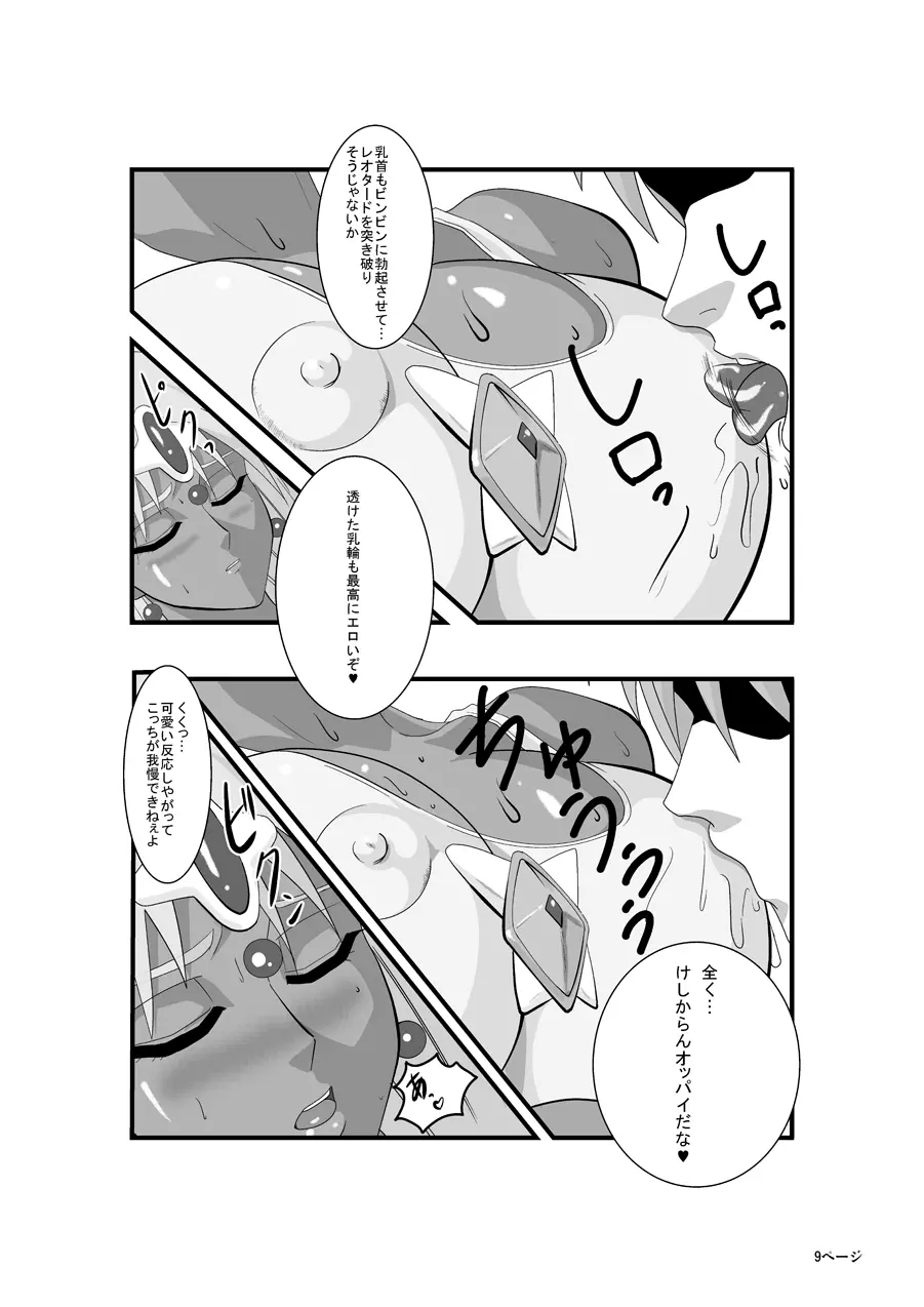 マーニャとピンクのレオタード外伝～THE EXTRA STORY～ 9ページ