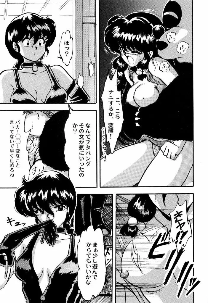 アニパロ美姫4 59ページ