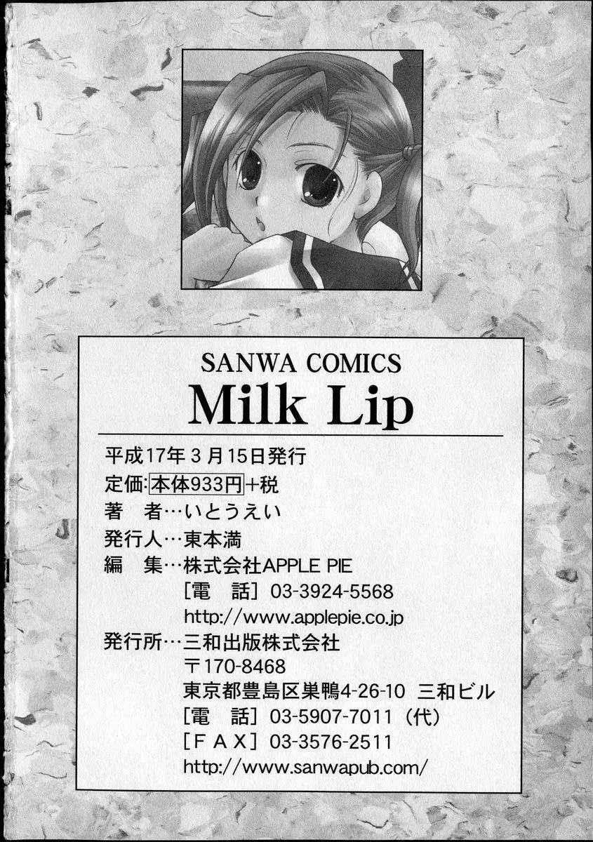 Milk Lip 183ページ