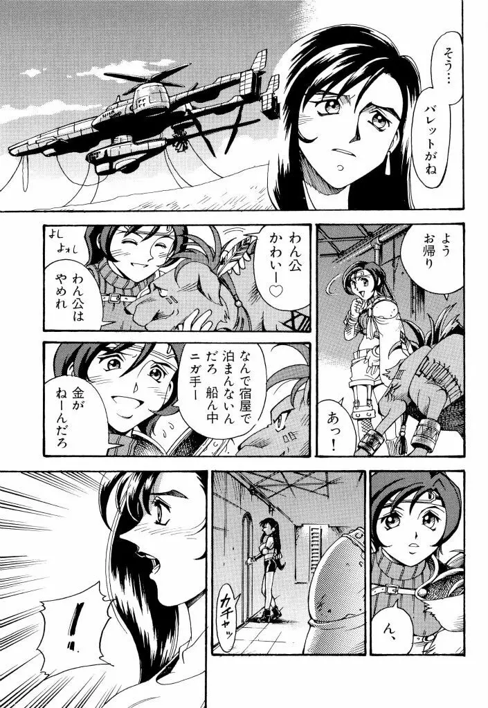 電脳恋愛姫 02 109ページ