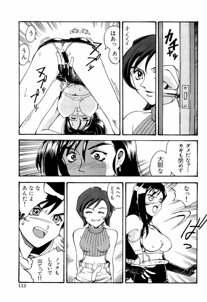 電脳恋愛姫 02 113ページ