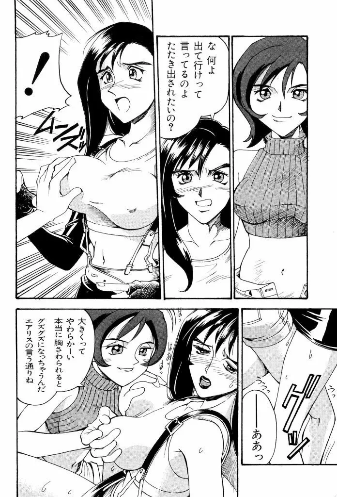 電脳恋愛姫 02 114ページ