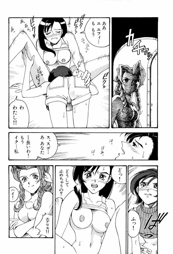 電脳恋愛姫 02 118ページ