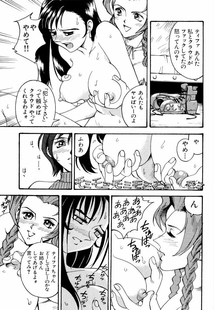 電脳恋愛姫 02 119ページ