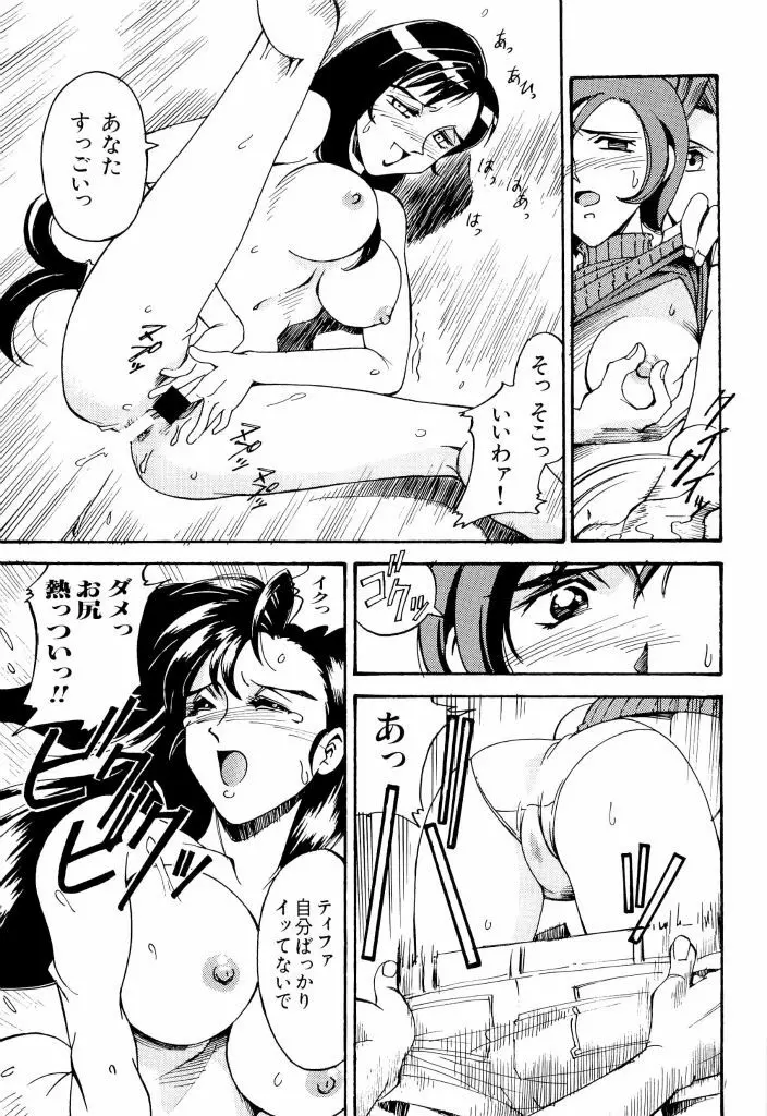 電脳恋愛姫 02 123ページ