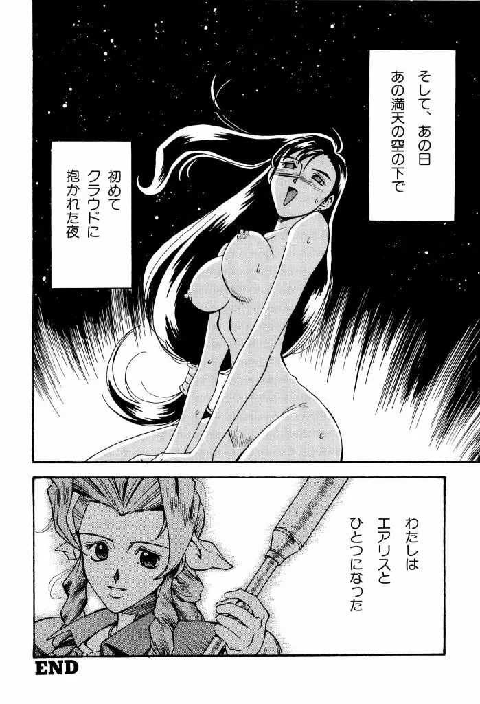 電脳恋愛姫 02 128ページ