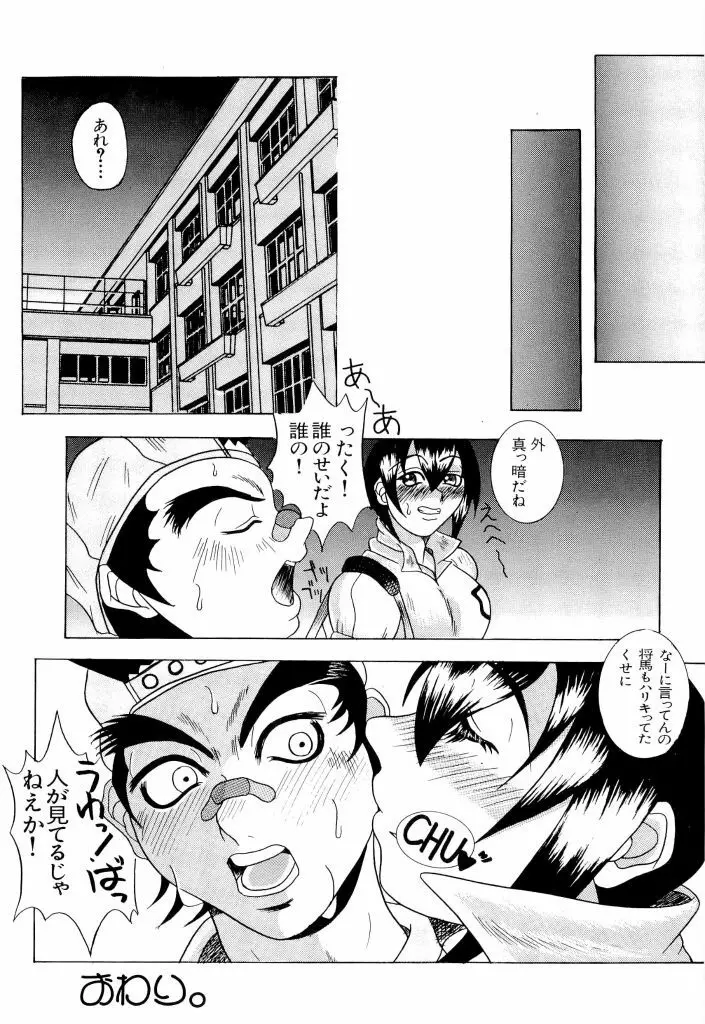電脳恋愛姫 02 145ページ